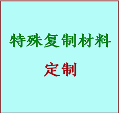  南平市书画复制特殊材料定制 南平市宣纸打印公司 南平市绢布书画复制打印